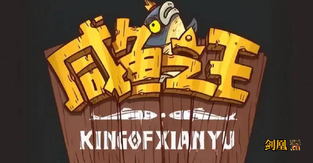 咸鱼之王新手最强阵容有哪些？