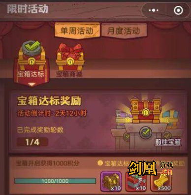 咸鱼之王宝箱周留多少宝箱？