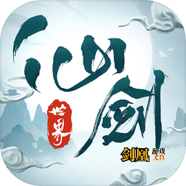 仙剑世界攻略合集