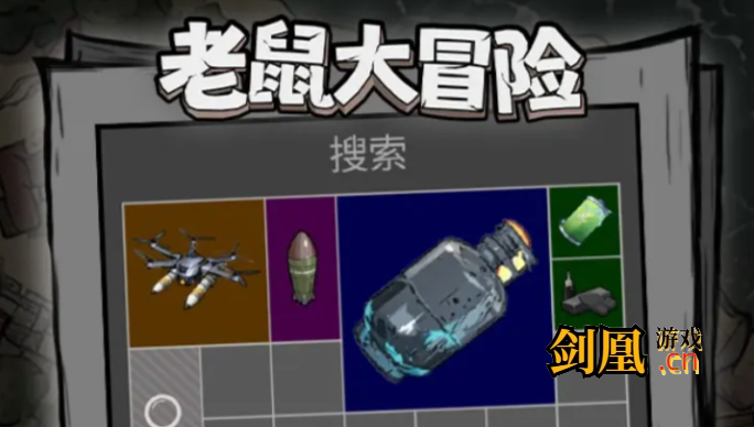 老鼠大冒险好玩吗 老鼠大冒险值不值得玩 游戏测评